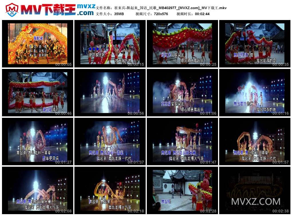 崔来宾-舞起来_国语_民歌_MB402977